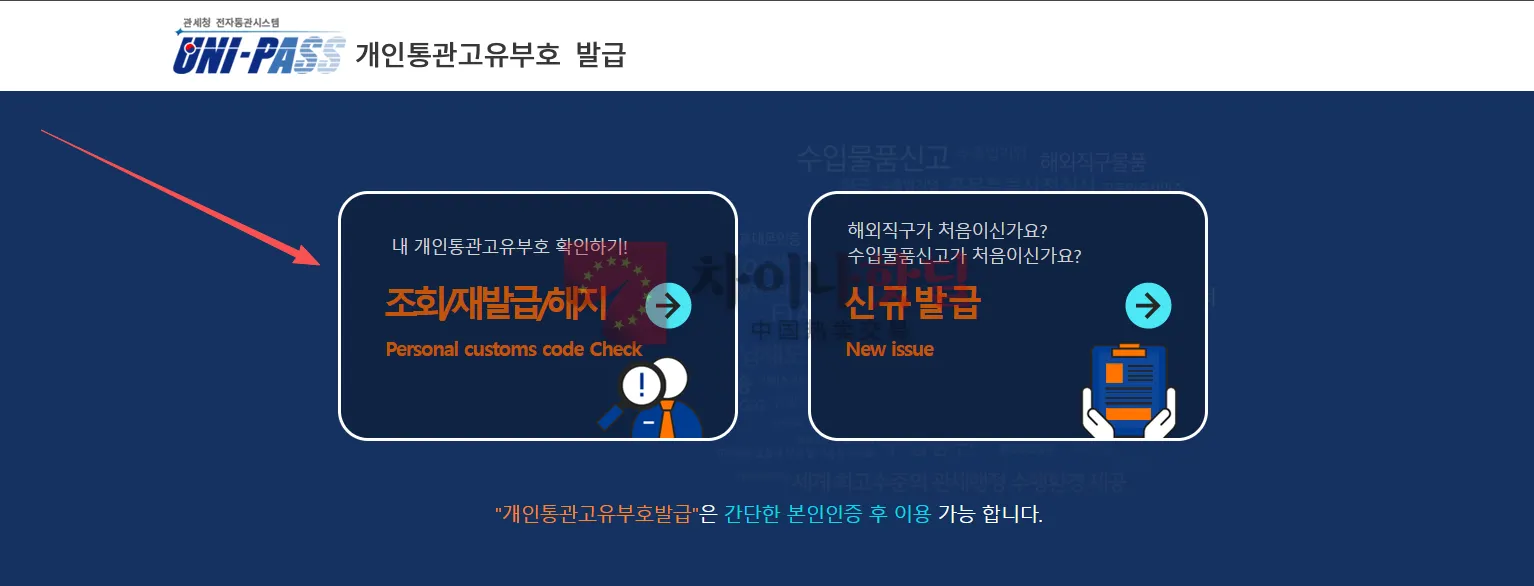 ❗❗ ✈️유니패스 관세청 주소 등록 및 수정 방법✈️ ❗❗