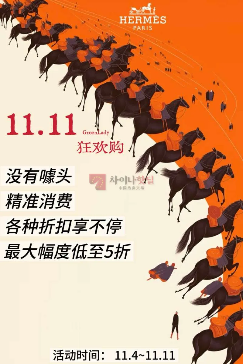 그린엘 광군절 세일