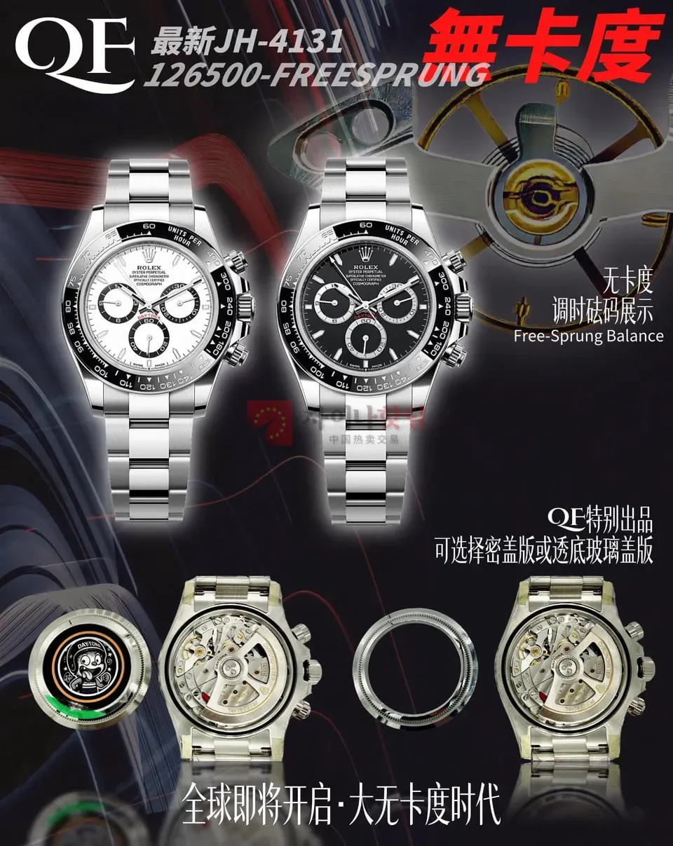 QF厂 - DAYTONA 126500