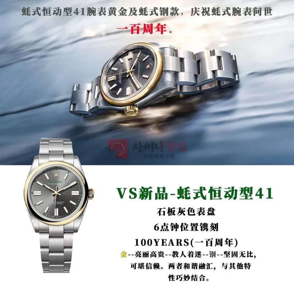 VS厂 - Oyster Perpetual 41 "100 Years" NEW